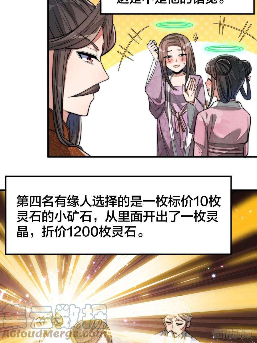 我真的不是气运之子十四话：宋掌柜的求生欲