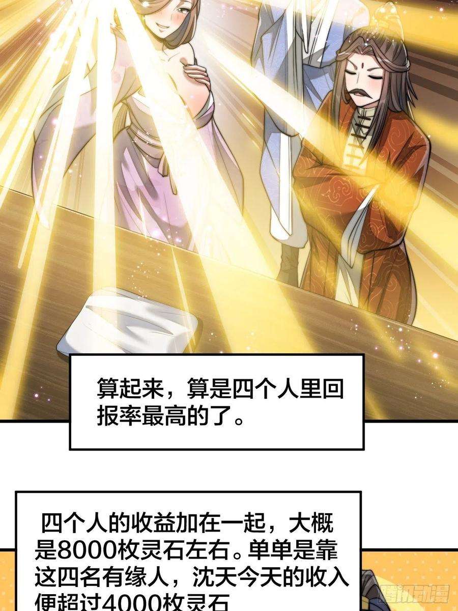 我真的不是气运之子十四话：宋掌柜的求生欲