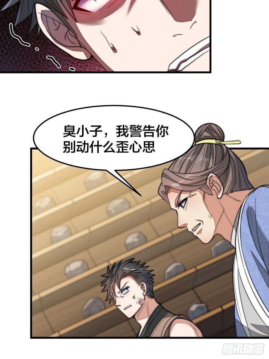 我真的不是气运之子十四话：宋掌柜的求生欲