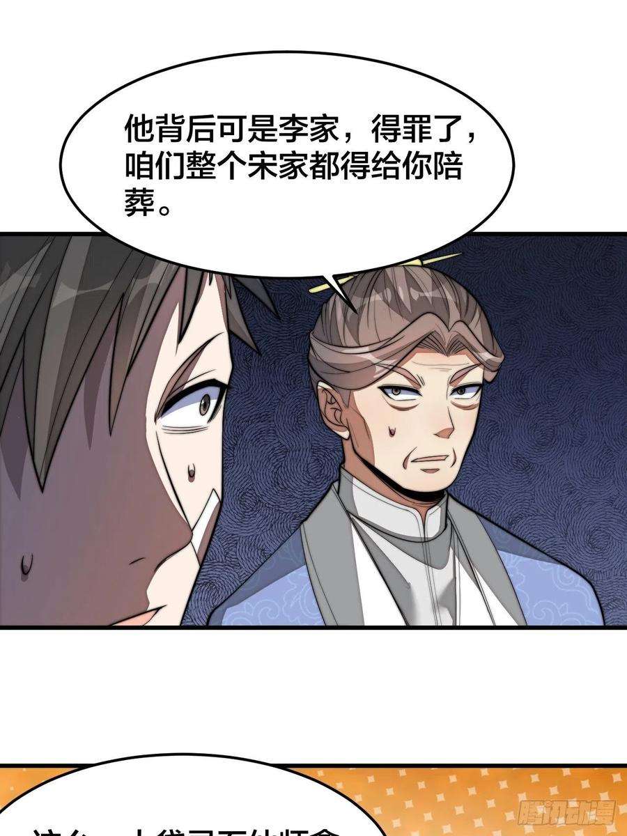 我真的不是气运之子十四话：宋掌柜的求生欲