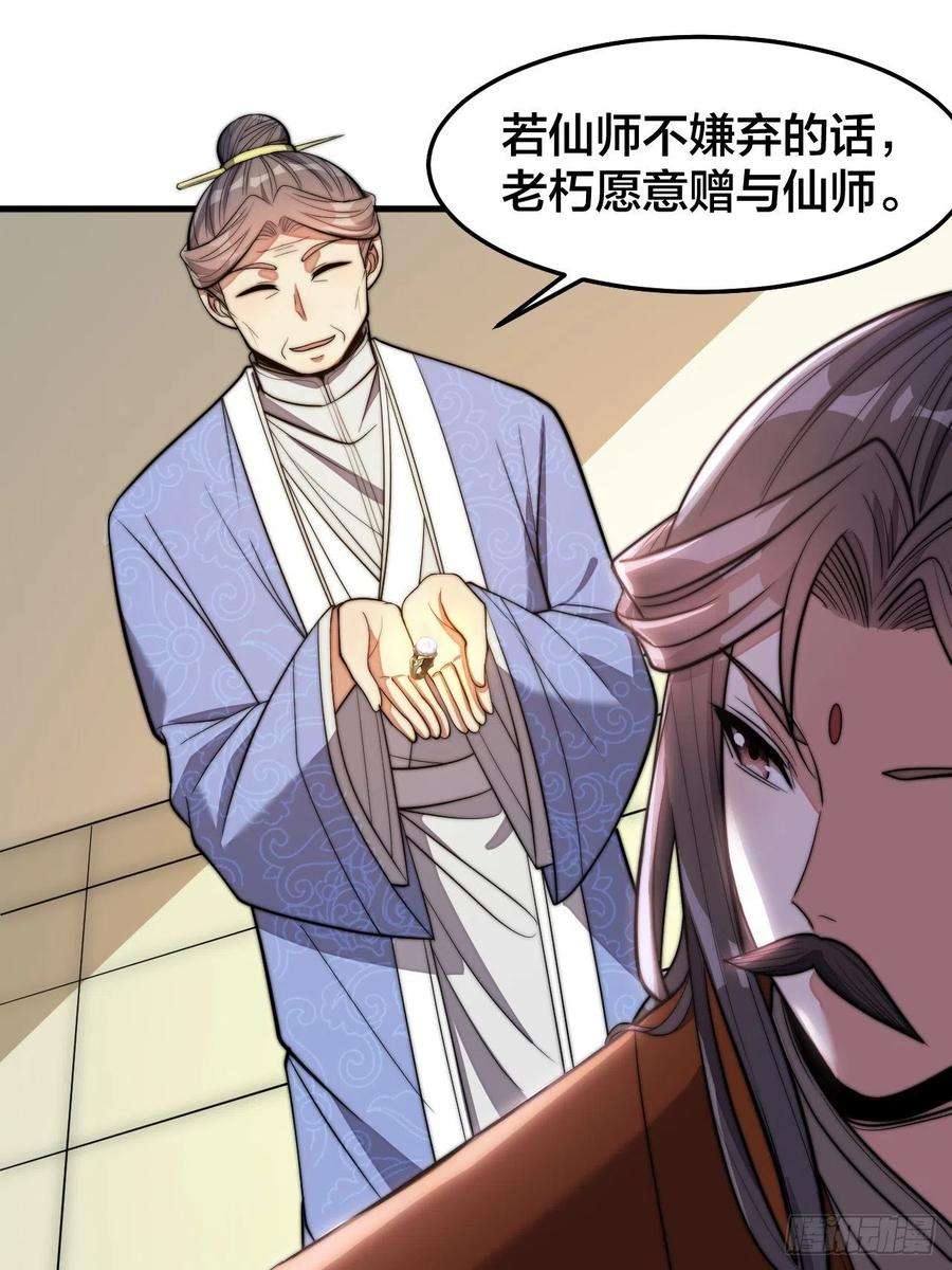 我真的不是气运之子十四话：宋掌柜的求生欲