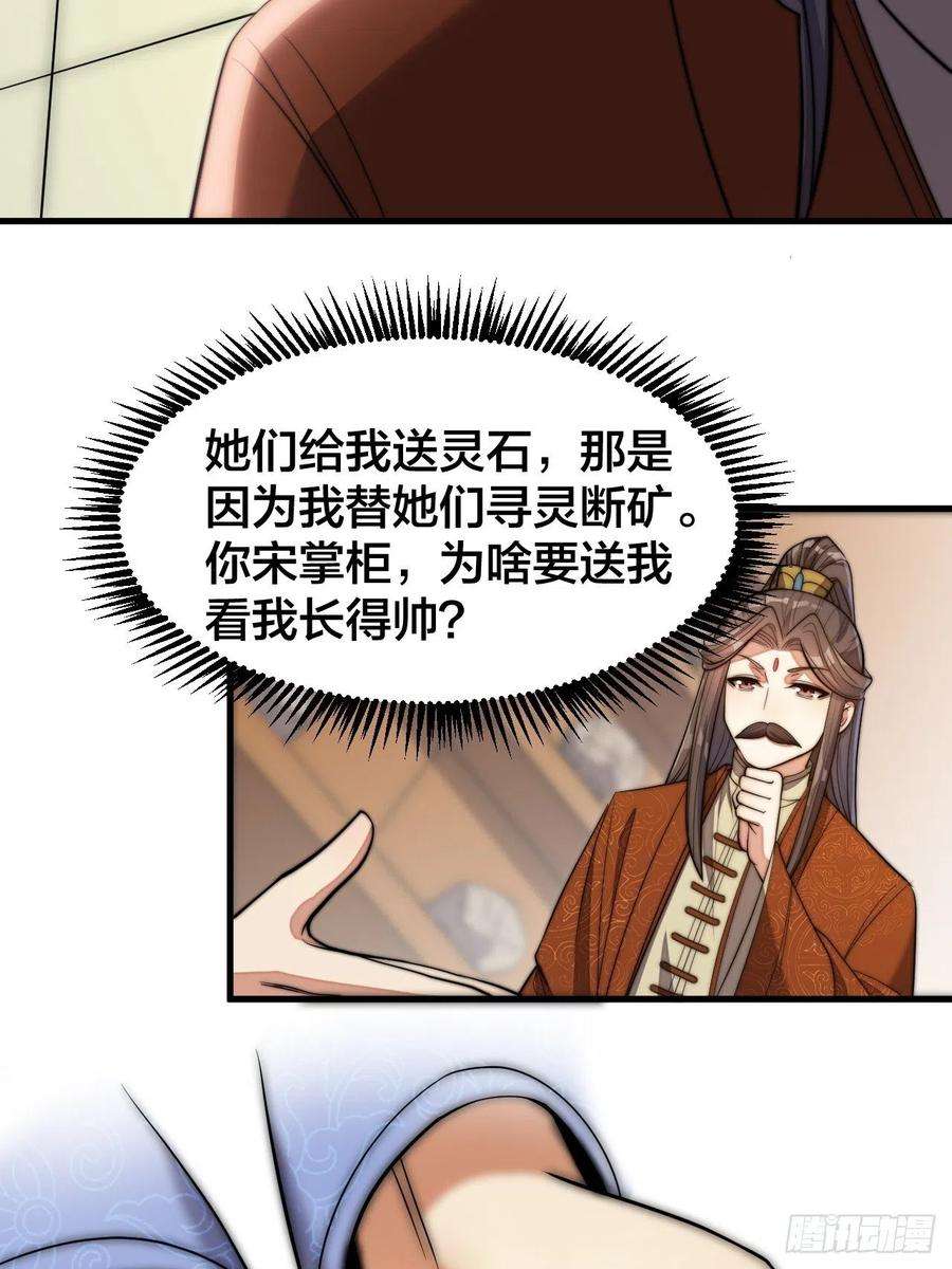 我真的不是气运之子十四话：宋掌柜的求生欲