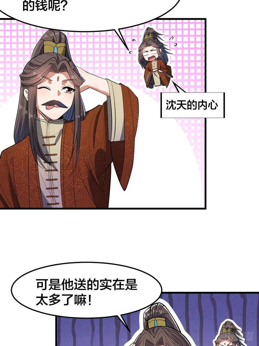 我真的不是气运之子十四话：宋掌柜的求生欲