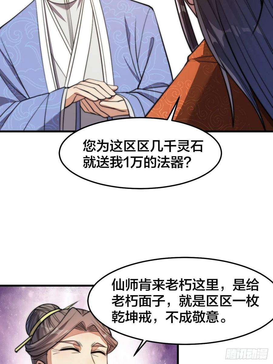 我真的不是气运之子十四话：宋掌柜的求生欲