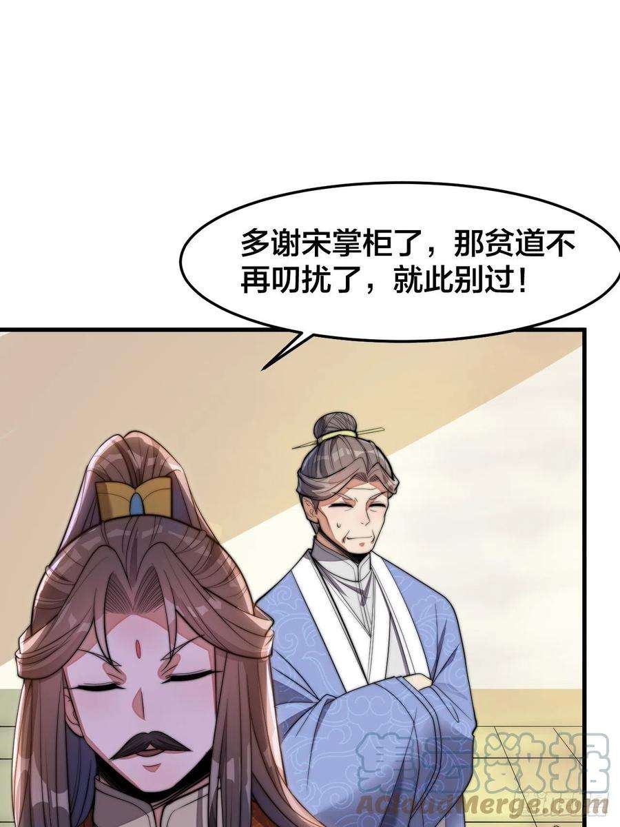 我真的不是气运之子十四话：宋掌柜的求生欲