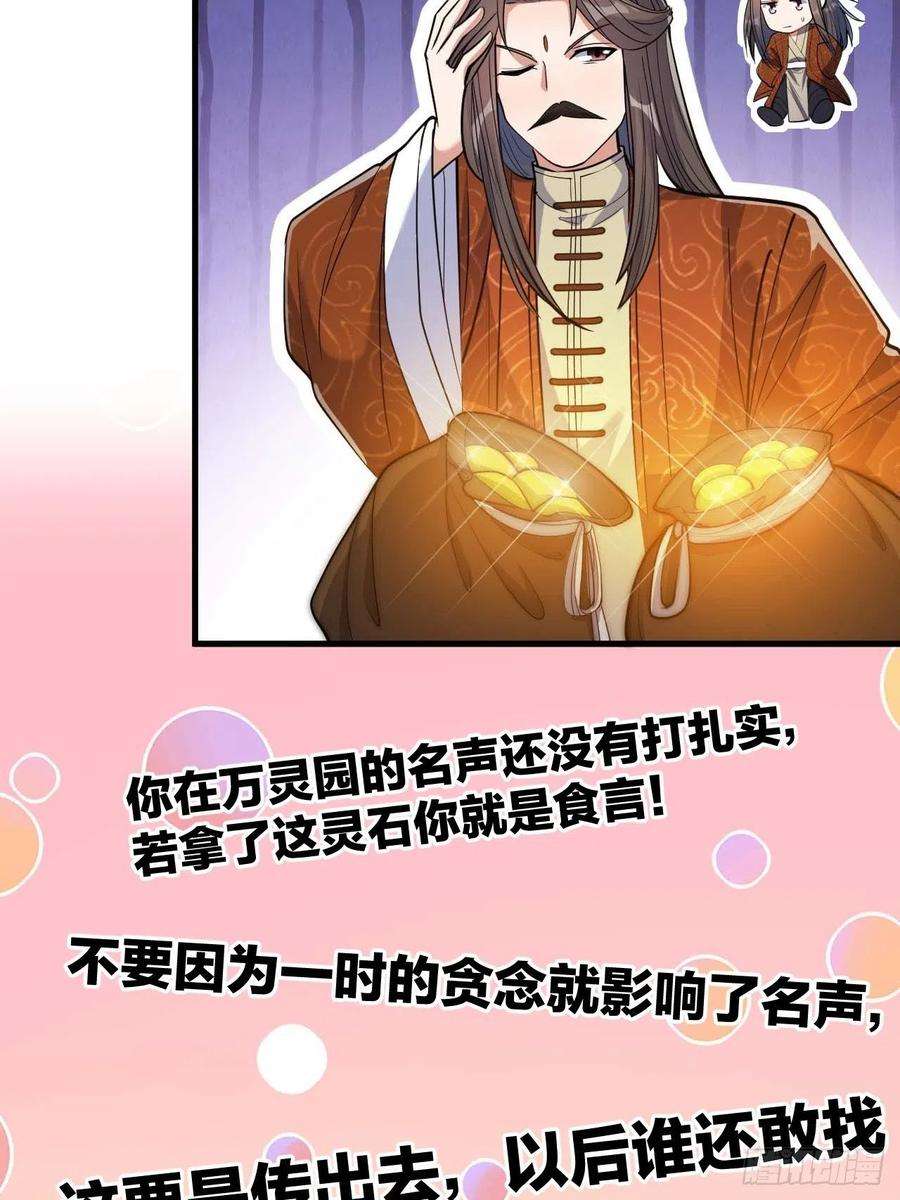 我真的不是气运之子十四话：宋掌柜的求生欲