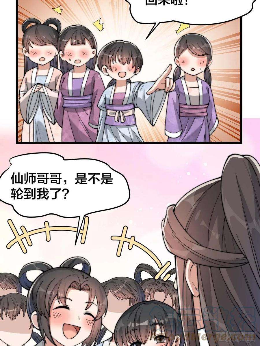 我真的不是气运之子十四话：宋掌柜的求生欲