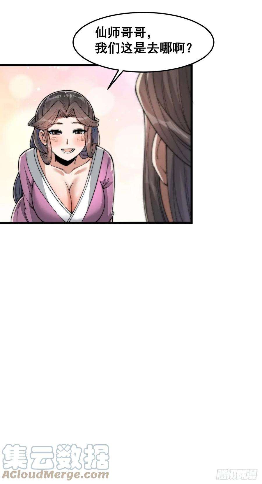 我真的不是气运之子十四话：宋掌柜的求生欲