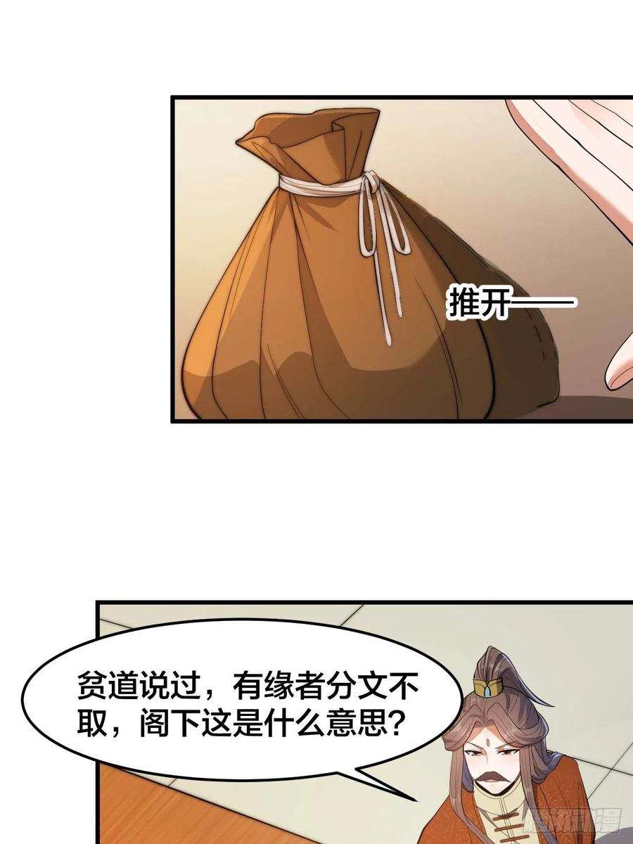 我真的不是气运之子十四话：宋掌柜的求生欲