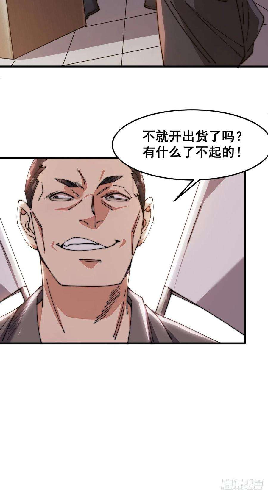 我真的不是气运之子十四话：宋掌柜的求生欲