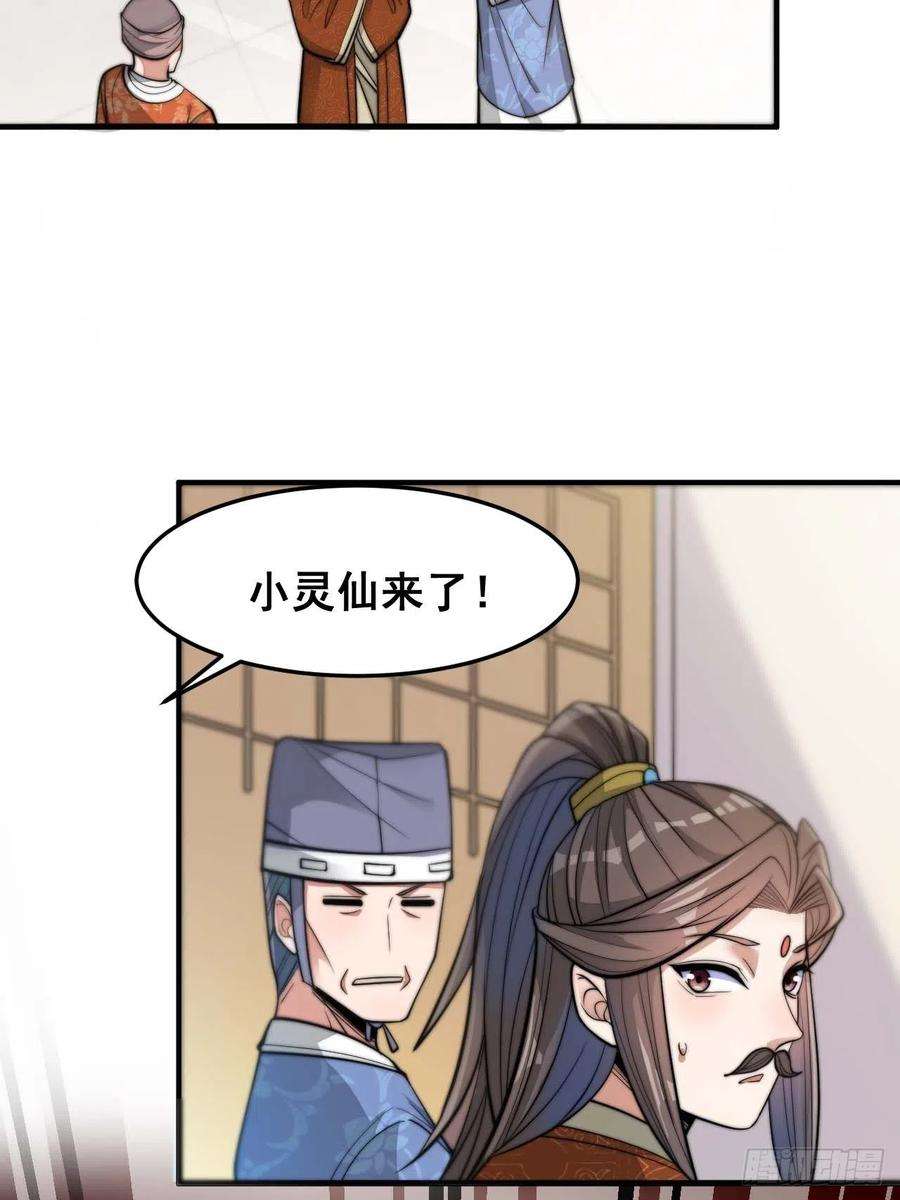 我真的不是气运之子十五话：幽怨的小灵仙