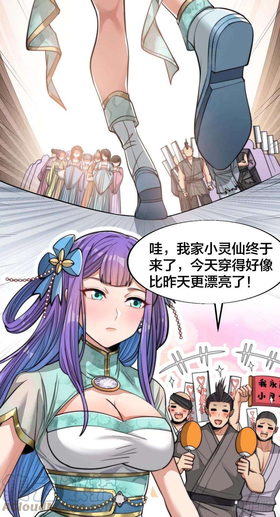 我真的不是气运之子十五话：幽怨的小灵仙