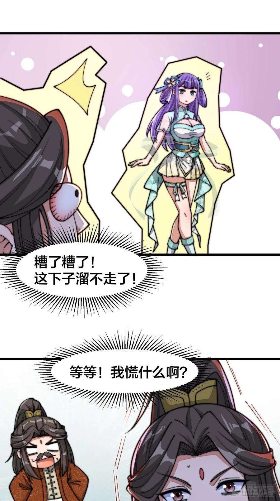 我真的不是气运之子十五话：幽怨的小灵仙