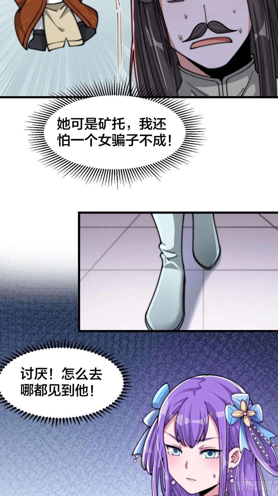 我真的不是气运之子十五话：幽怨的小灵仙
