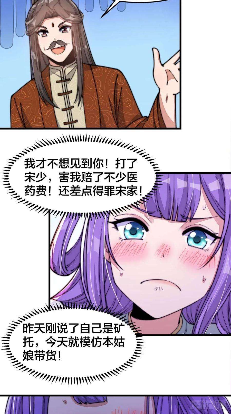 我真的不是气运之子十五话：幽怨的小灵仙