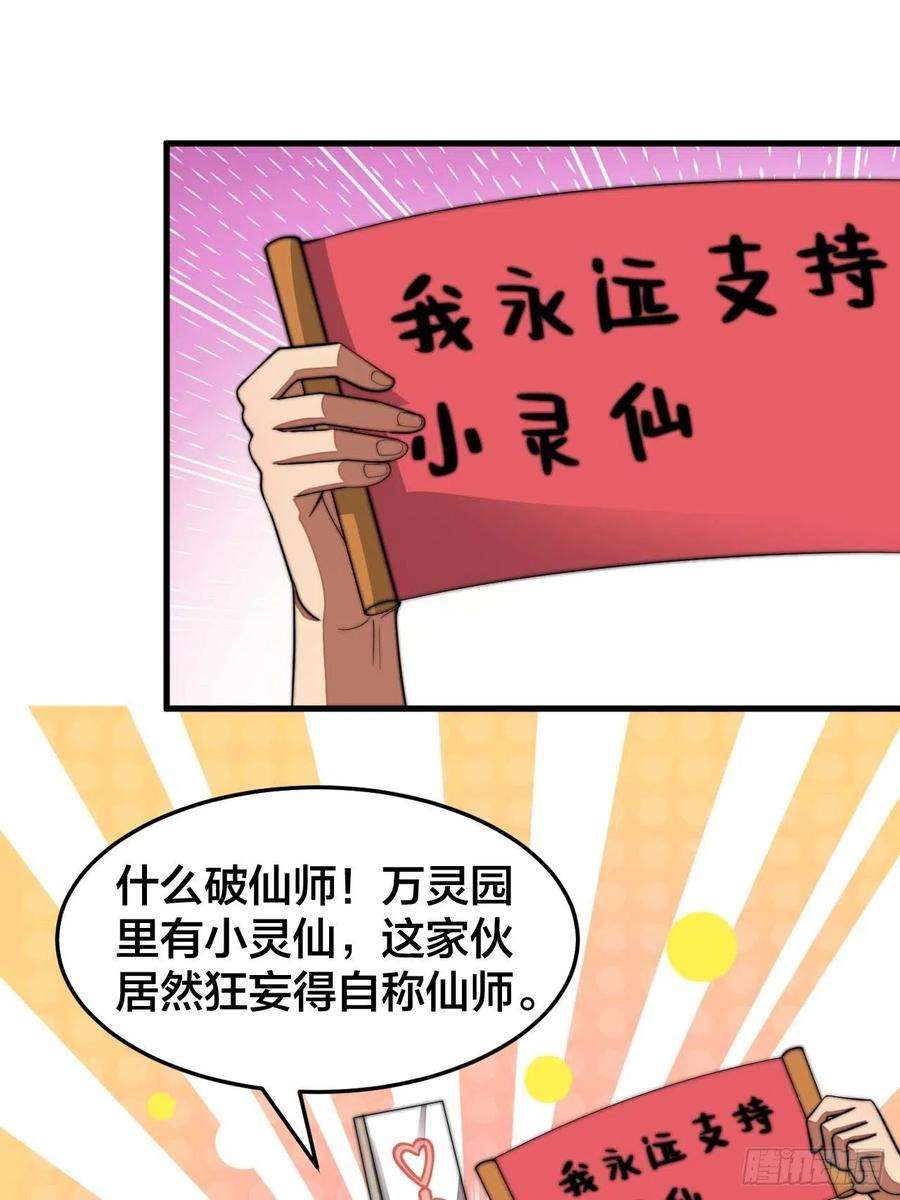 我真的不是气运之子十五话：幽怨的小灵仙