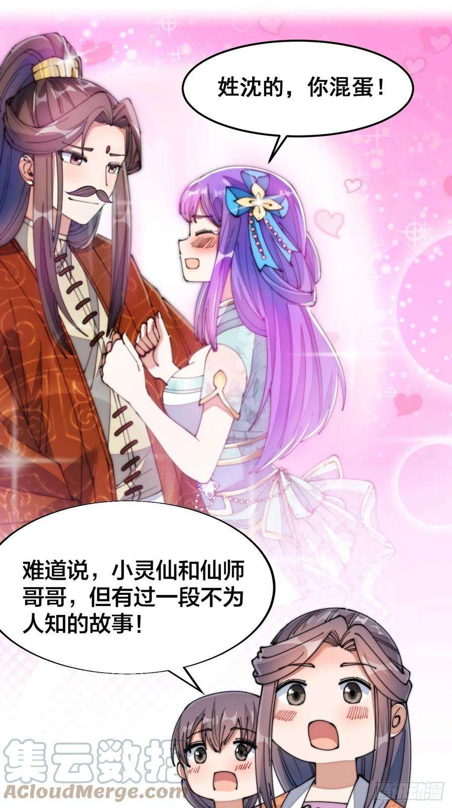 我真的不是气运之子十五话：幽怨的小灵仙