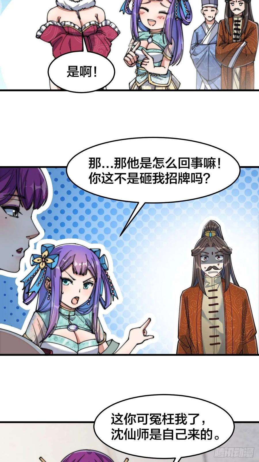 我真的不是气运之子十五话：幽怨的小灵仙