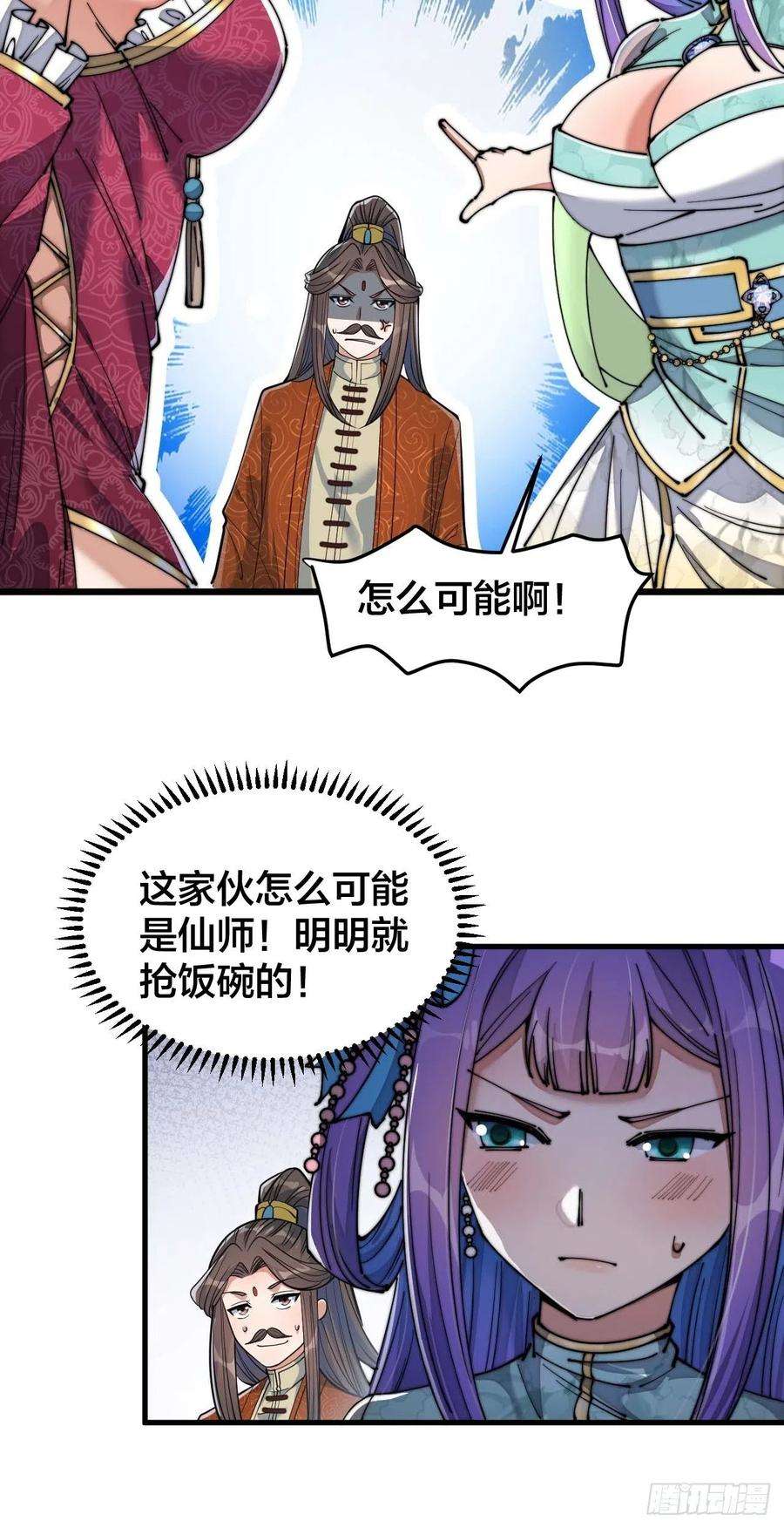 我真的不是气运之子十五话：幽怨的小灵仙