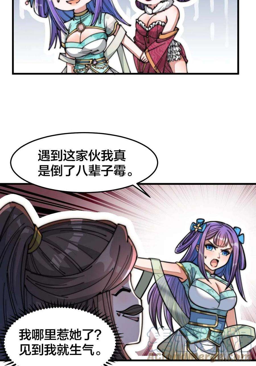 我真的不是气运之子十五话：幽怨的小灵仙