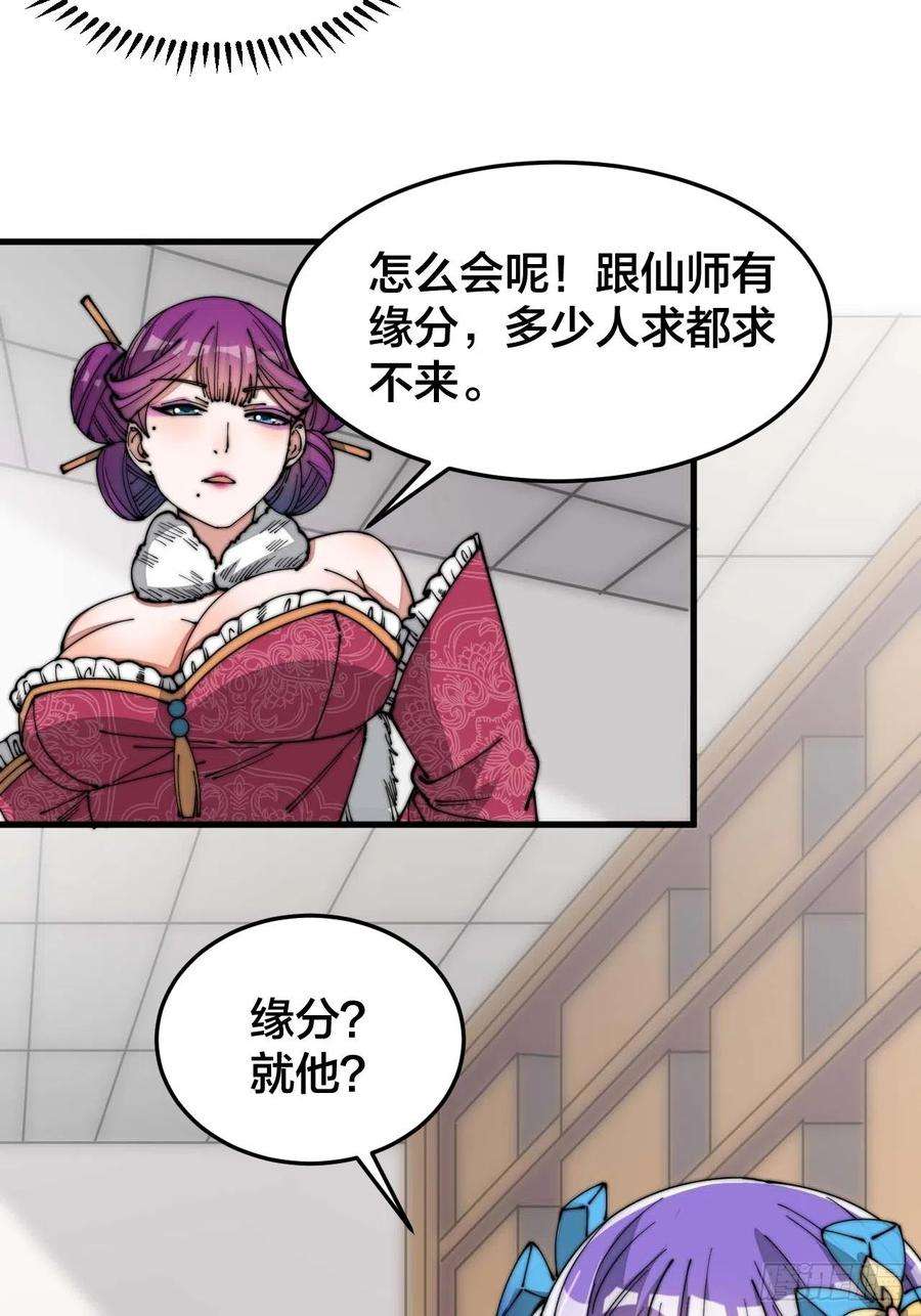 我真的不是气运之子十五话：幽怨的小灵仙