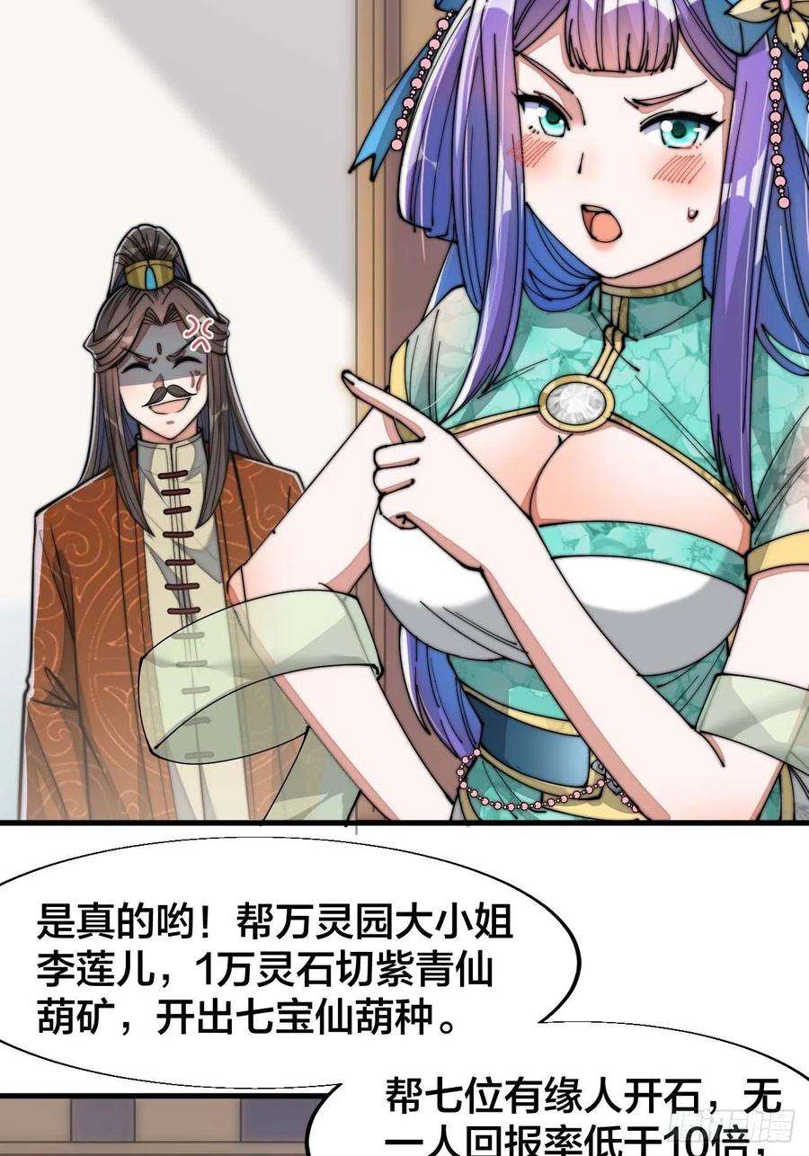 我真的不是气运之子十五话：幽怨的小灵仙