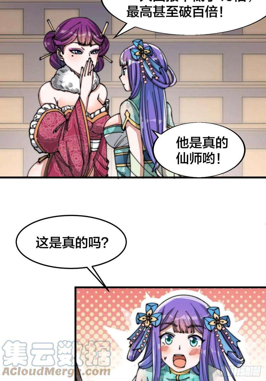 我真的不是气运之子十五话：幽怨的小灵仙