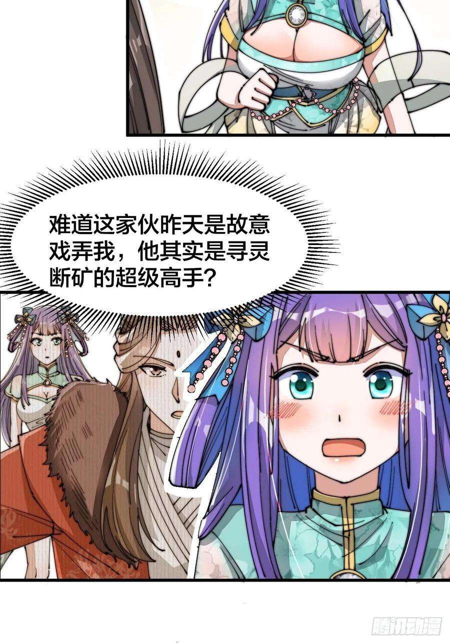 我真的不是气运之子十五话：幽怨的小灵仙