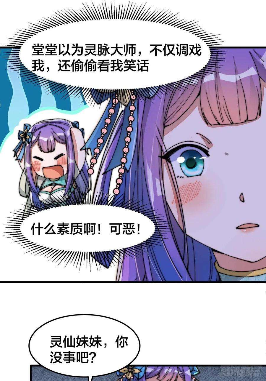 我真的不是气运之子十五话：幽怨的小灵仙