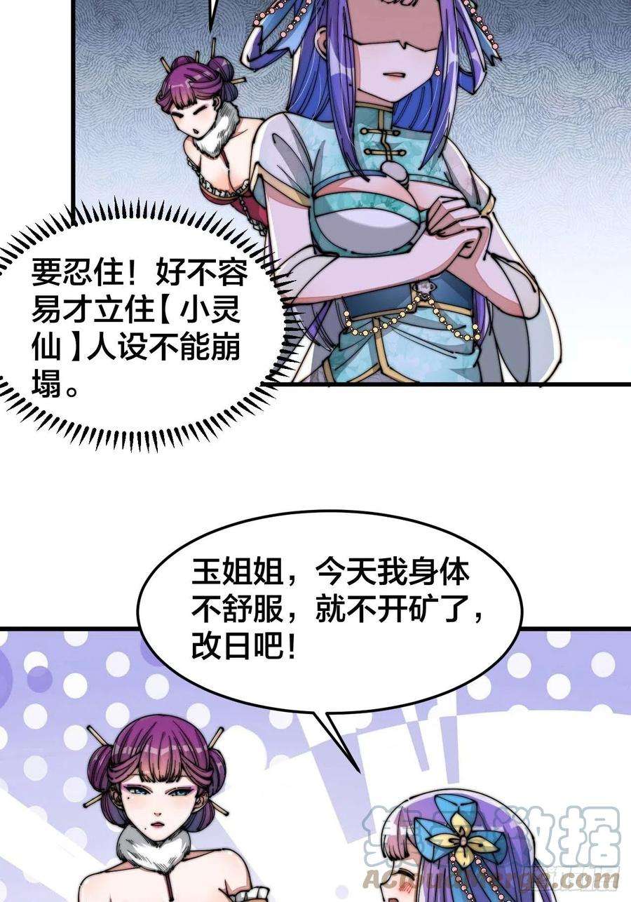 我真的不是气运之子十五话：幽怨的小灵仙