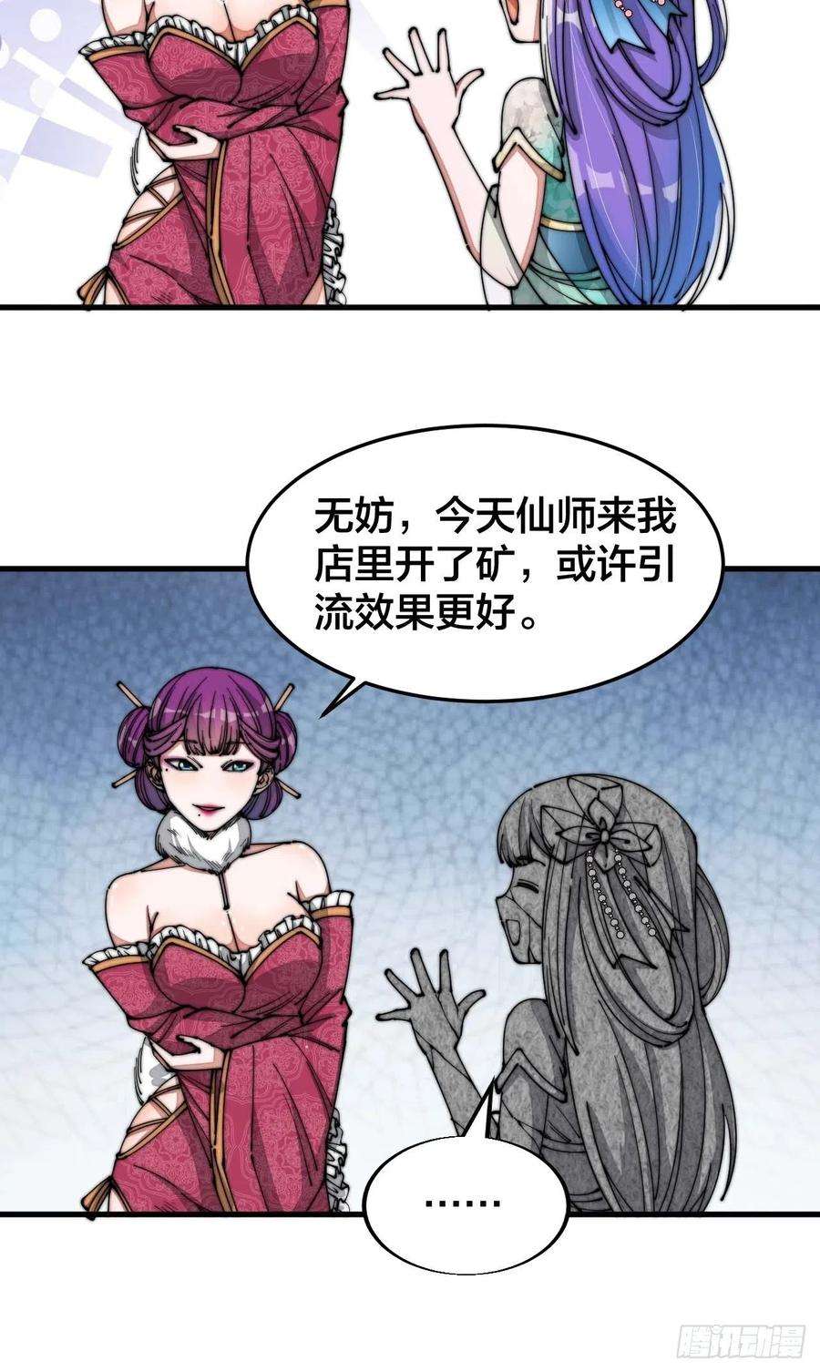 我真的不是气运之子十五话：幽怨的小灵仙