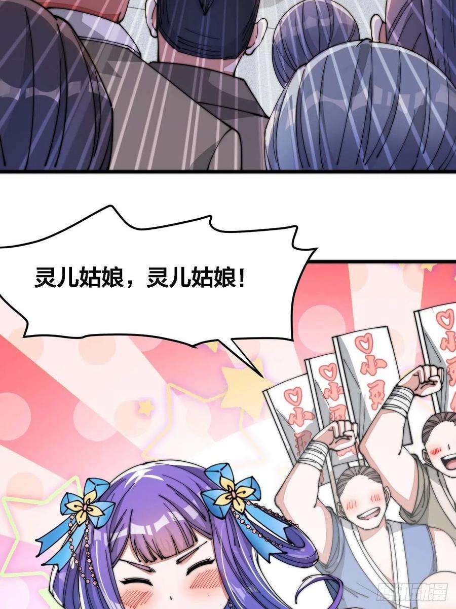 我真的不是气运之子十五话：幽怨的小灵仙
