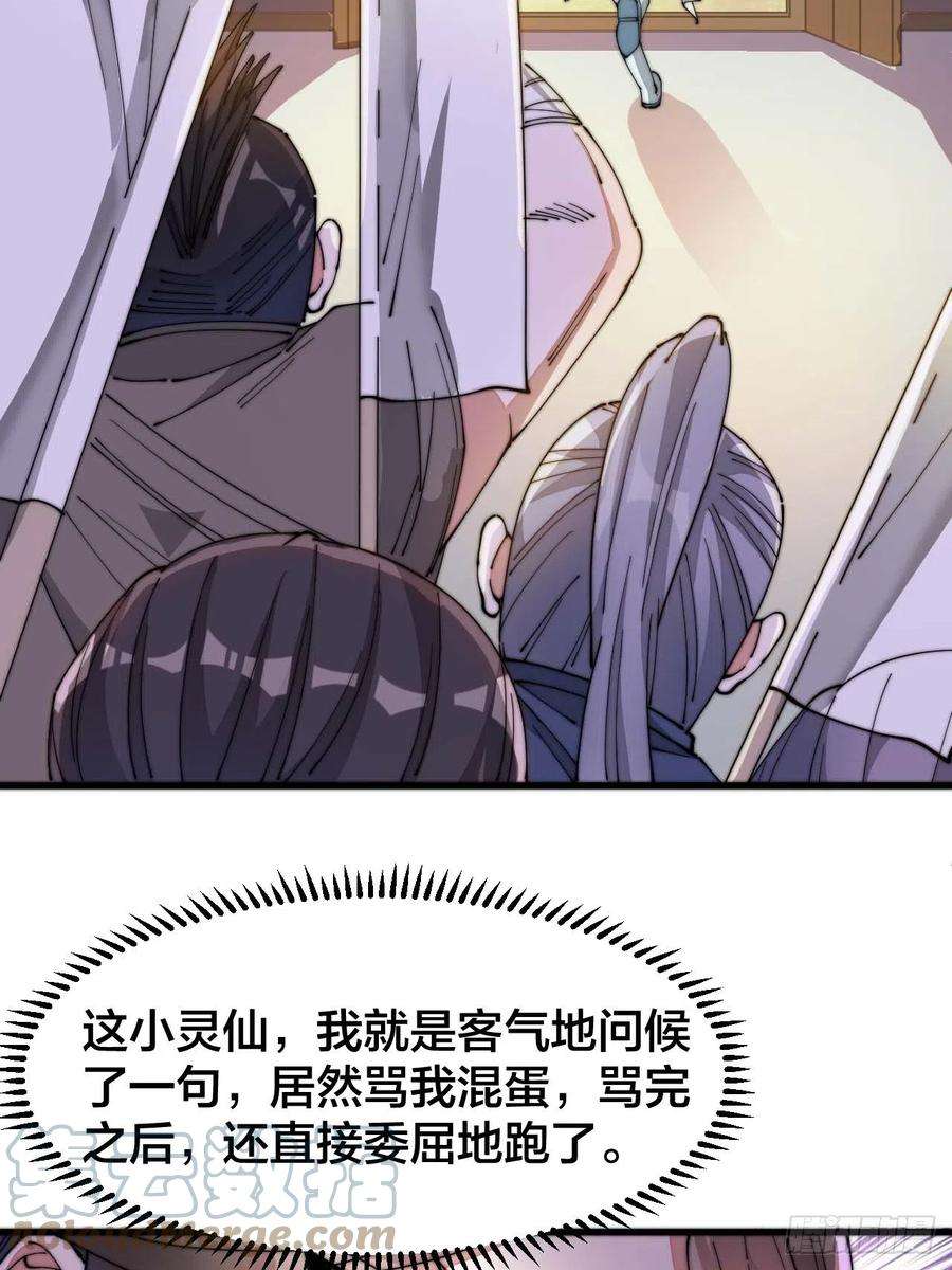 我真的不是气运之子十五话：幽怨的小灵仙