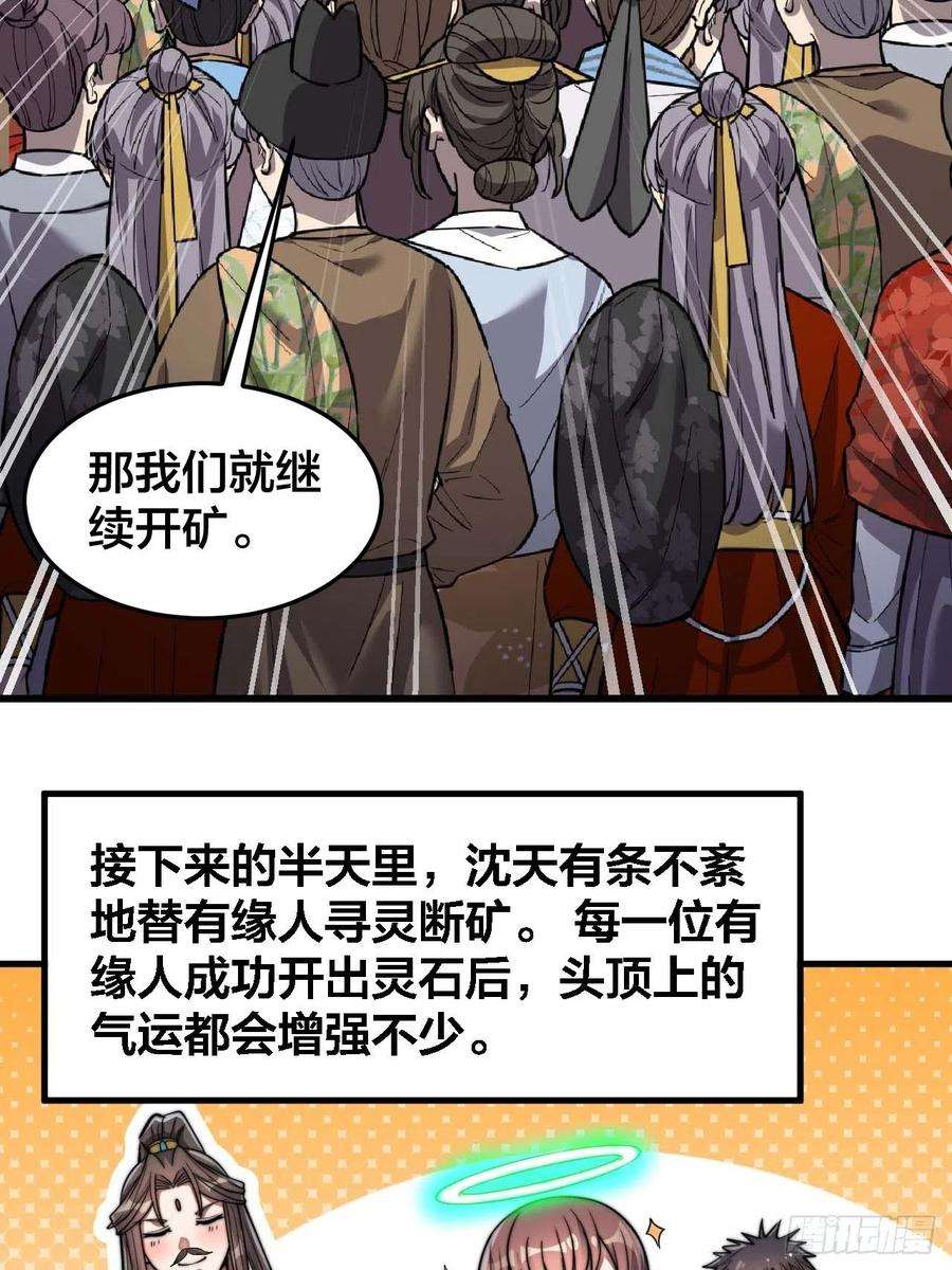 我真的不是气运之子十五话：幽怨的小灵仙