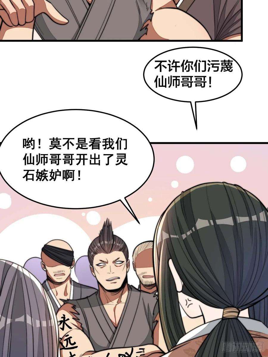 我真的不是气运之子十五话：幽怨的小灵仙