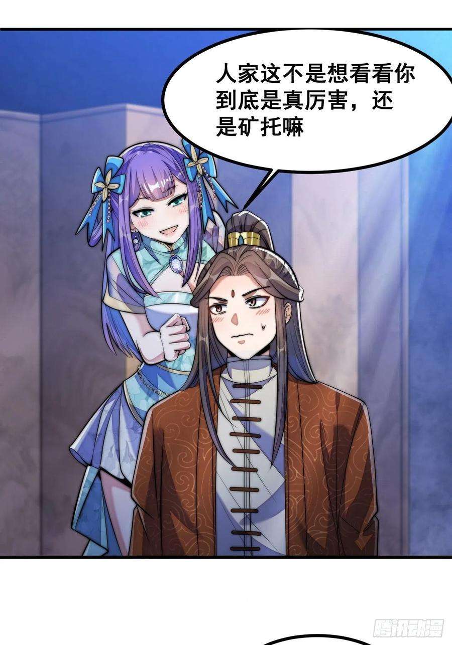 我真的不是气运之子十六话：小灵仙夜探沈仙师
