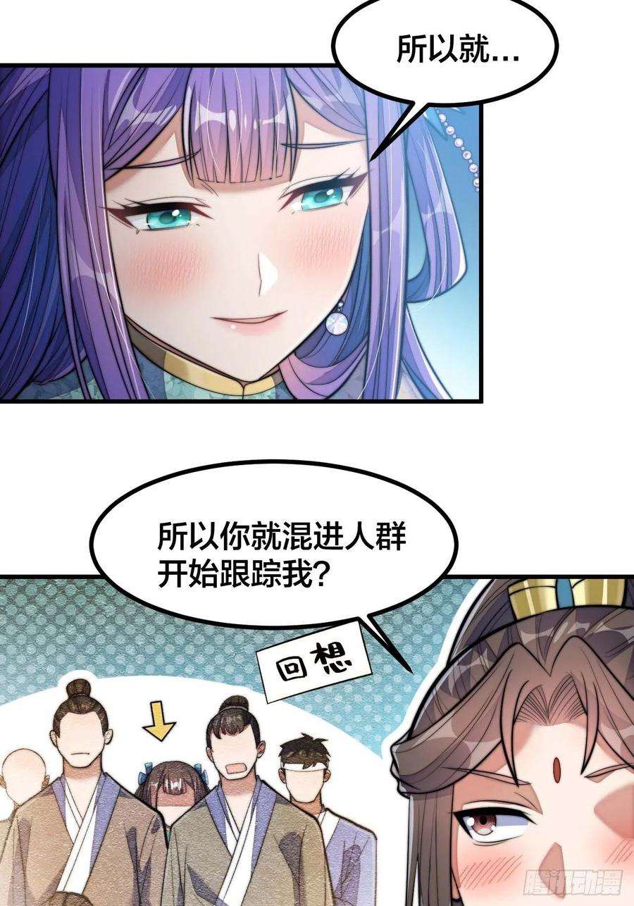 我真的不是气运之子十六话：小灵仙夜探沈仙师