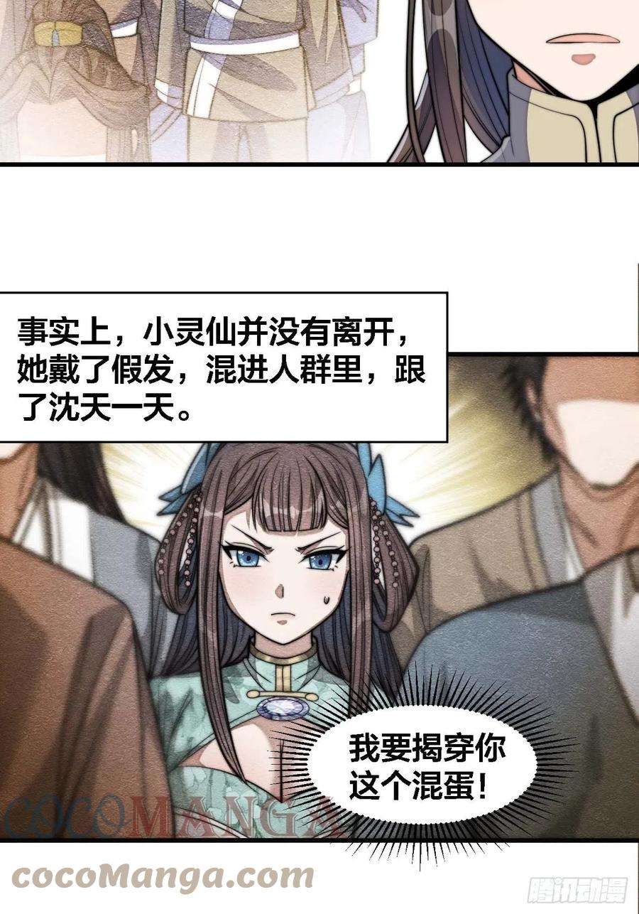 我真的不是气运之子十六话：小灵仙夜探沈仙师