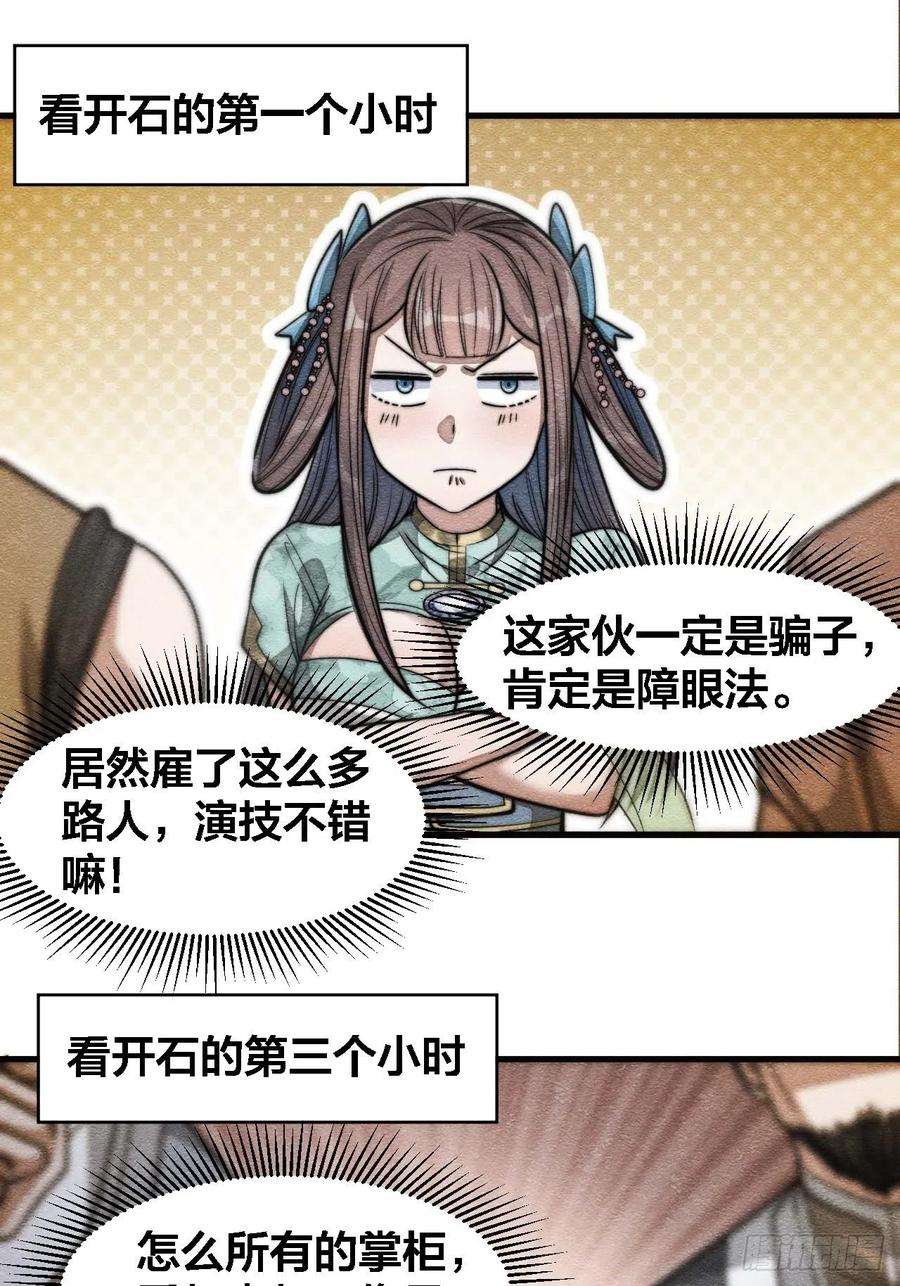 我真的不是气运之子十六话：小灵仙夜探沈仙师