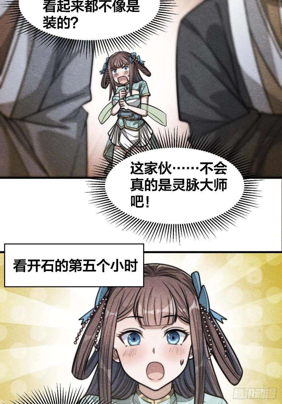 我真的不是气运之子十六话：小灵仙夜探沈仙师