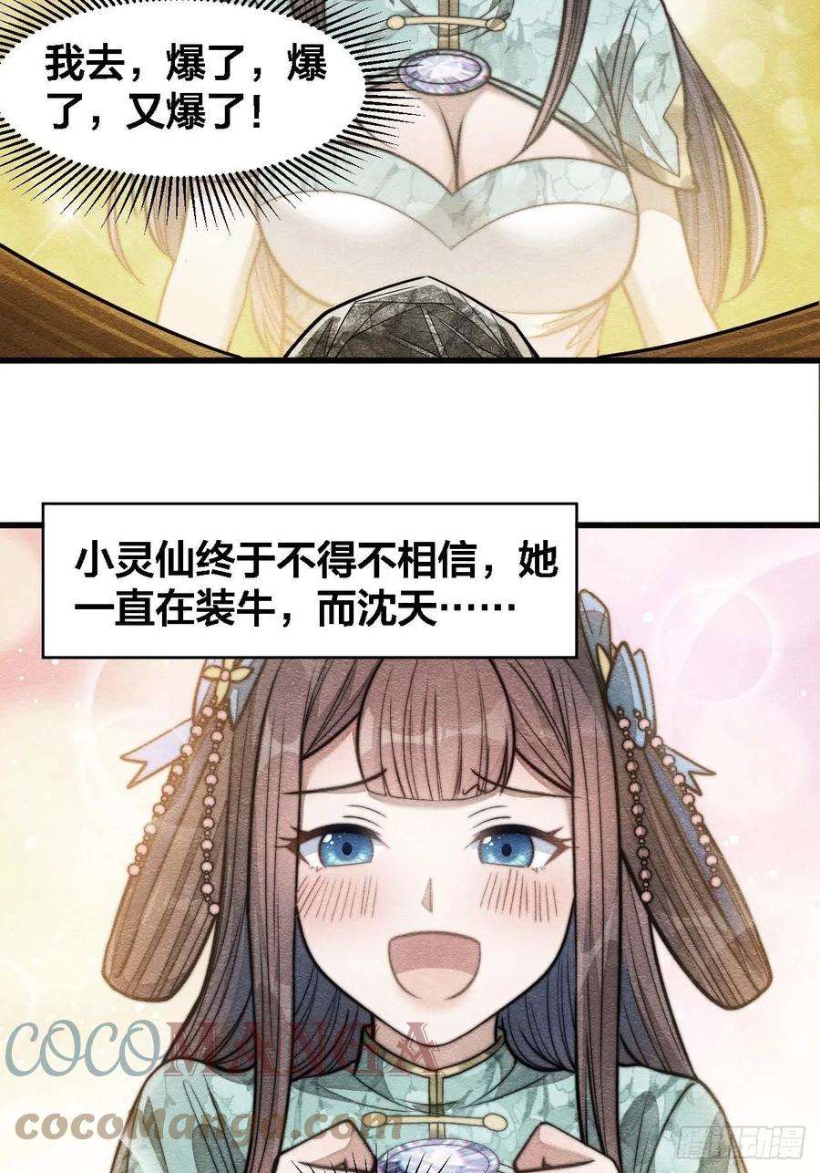 我真的不是气运之子十六话：小灵仙夜探沈仙师