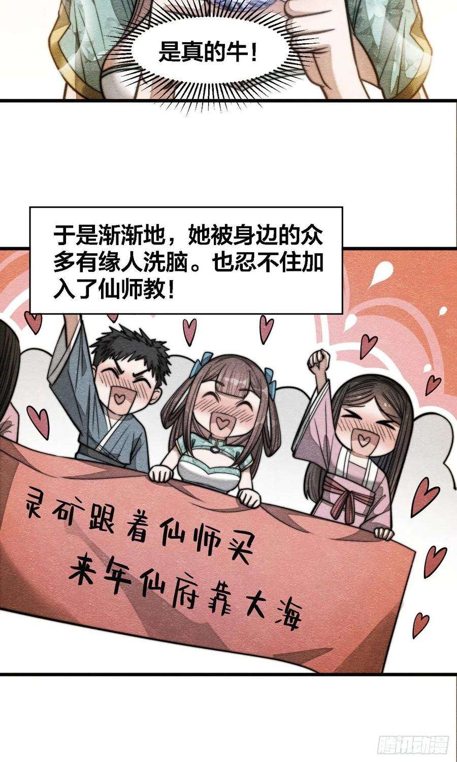 我真的不是气运之子十六话：小灵仙夜探沈仙师