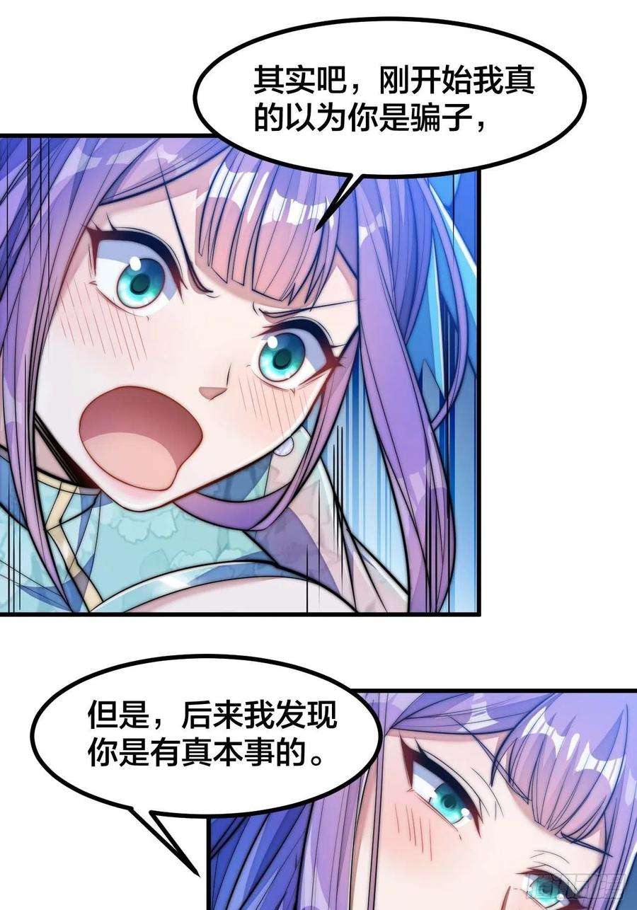 我真的不是气运之子十六话：小灵仙夜探沈仙师