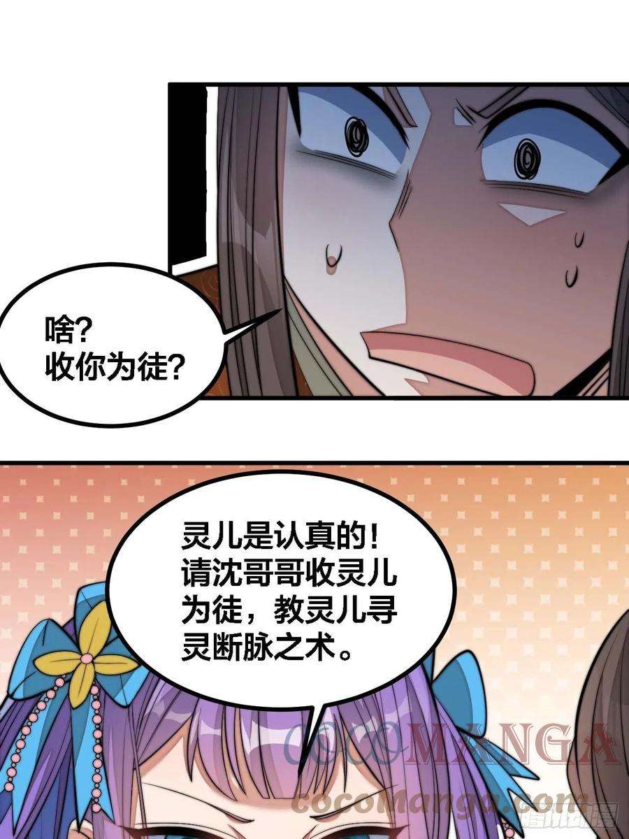 我真的不是气运之子十六话：小灵仙夜探沈仙师