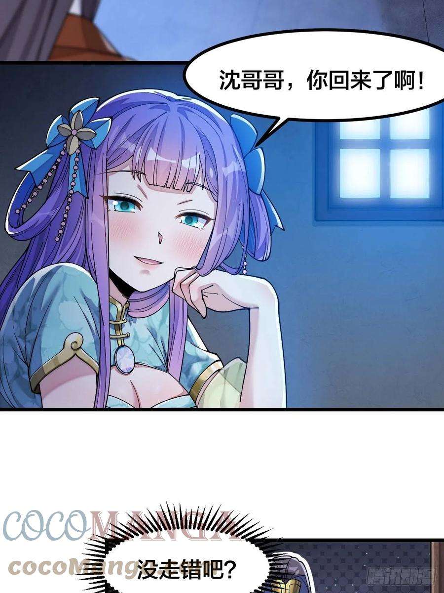 我真的不是气运之子十六话：小灵仙夜探沈仙师