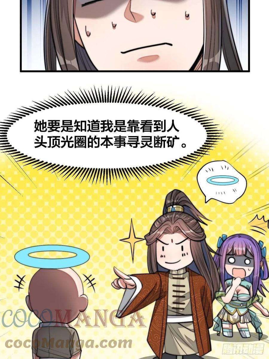 我真的不是气运之子十六话：小灵仙夜探沈仙师