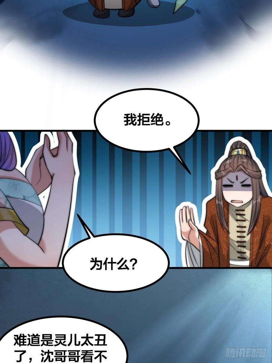 我真的不是气运之子十六话：小灵仙夜探沈仙师