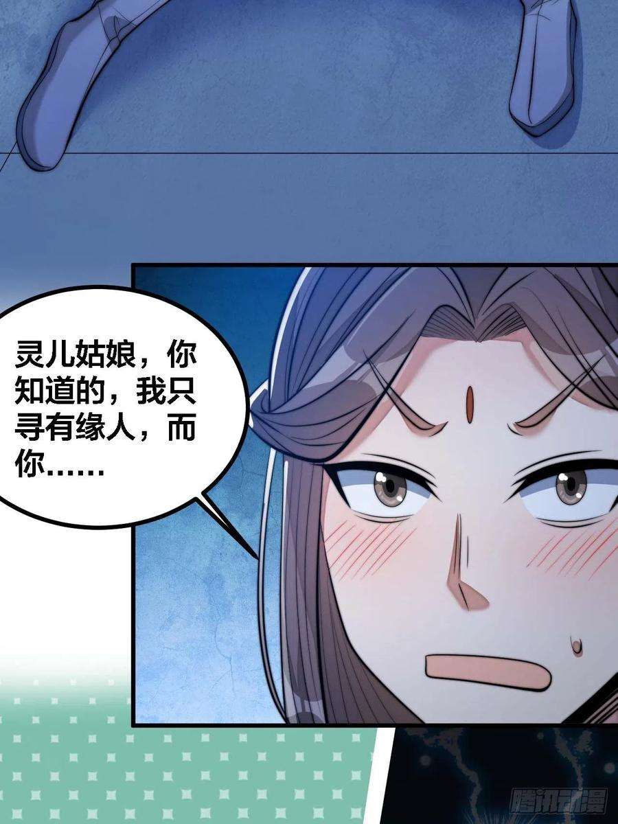 我真的不是气运之子十六话：小灵仙夜探沈仙师