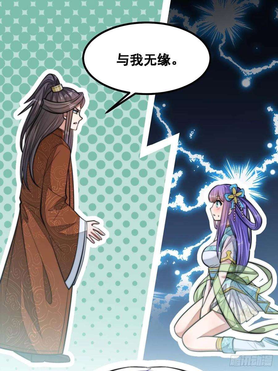 我真的不是气运之子十六话：小灵仙夜探沈仙师