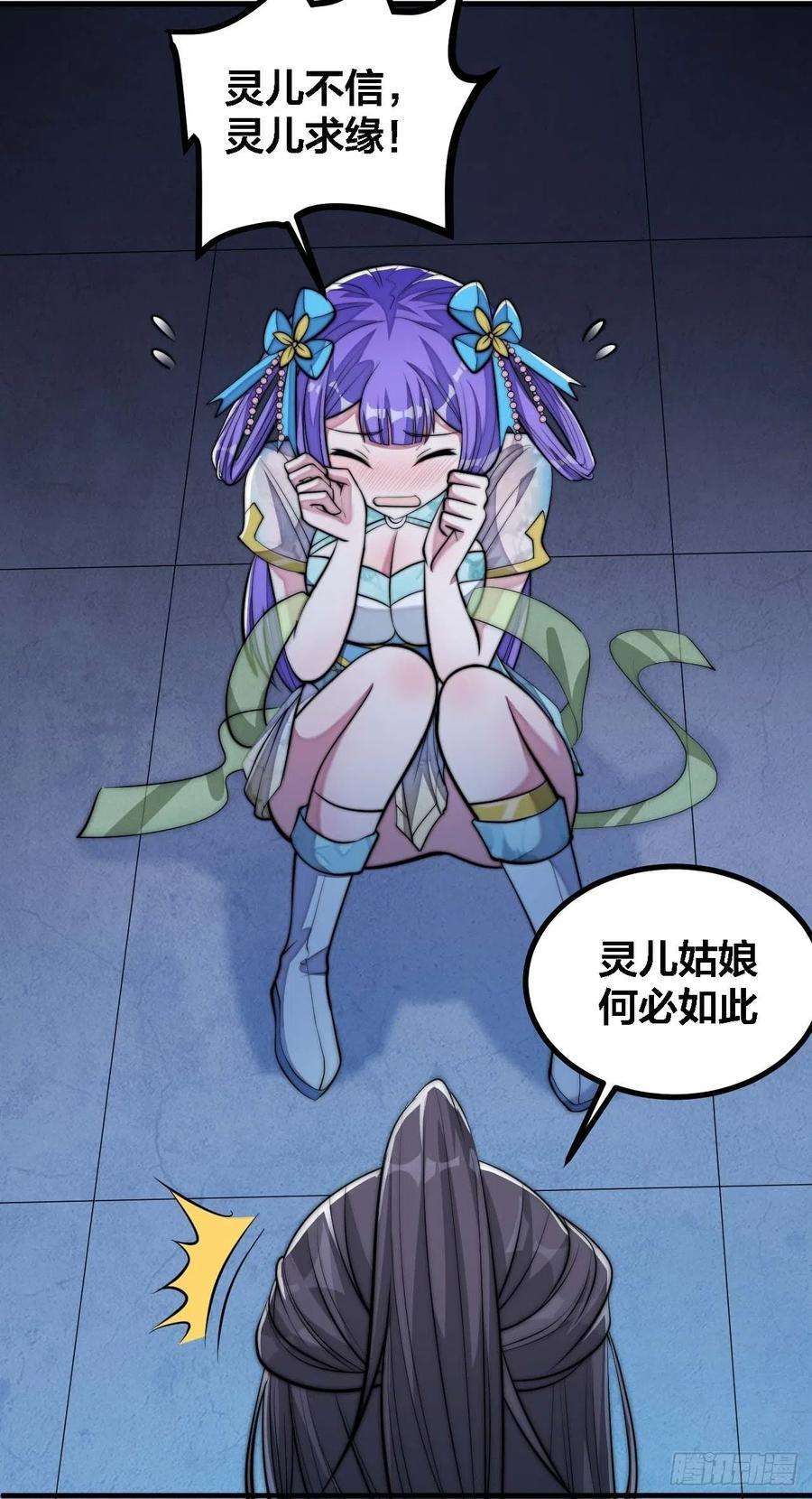 我真的不是气运之子十六话：小灵仙夜探沈仙师